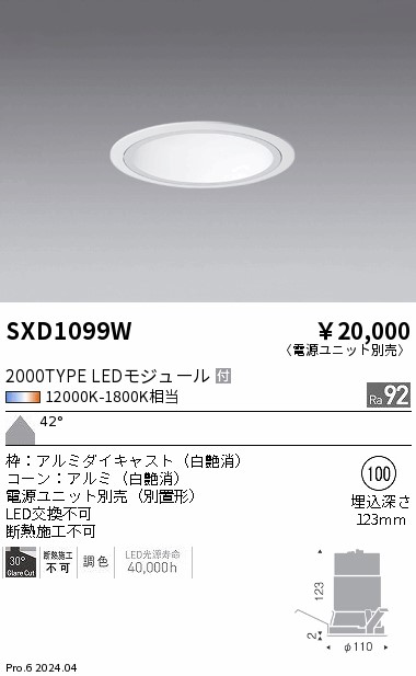 SXD1099W