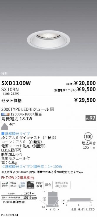 SXD1100W-SX109N