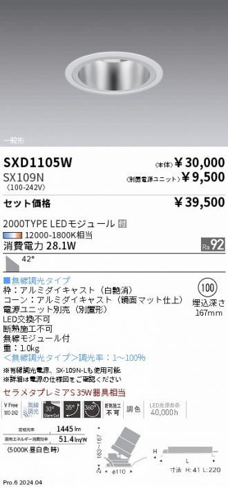 SXD1105W-SX109N