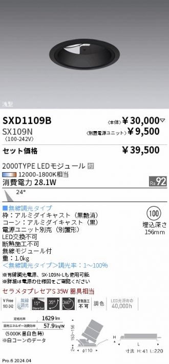 SXD1109B-SX109N