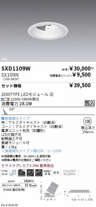 SXD1109W-SX109N