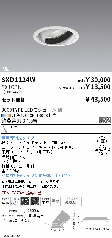 SXD1124W-SX103N