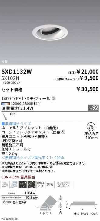 SXD1132W-SX102N