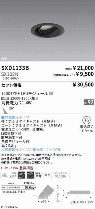 SXD1133B-SX102N