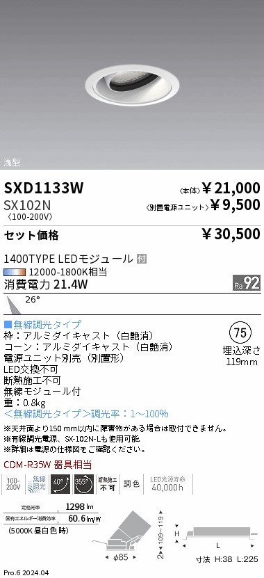 SXD1133W-SX102N