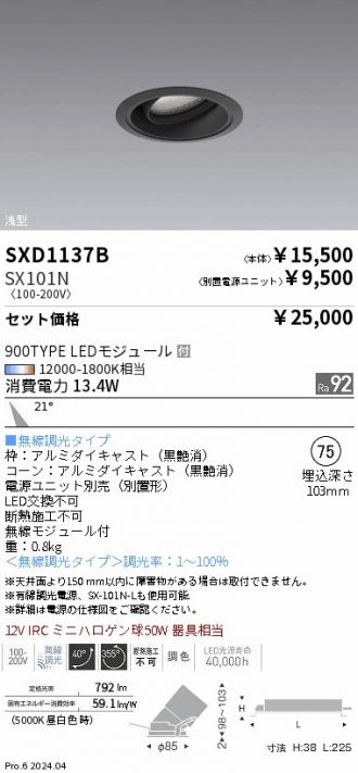 SXD1137B-SX101N