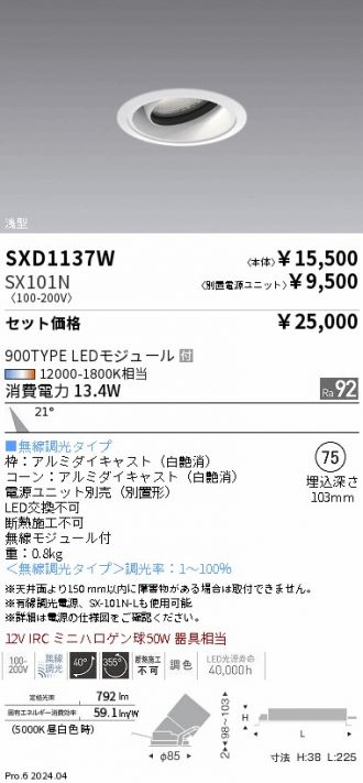 SXD1137W-SX101N