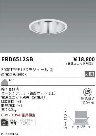 ERD6512SB