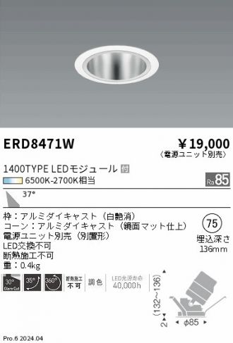 ERD8471W