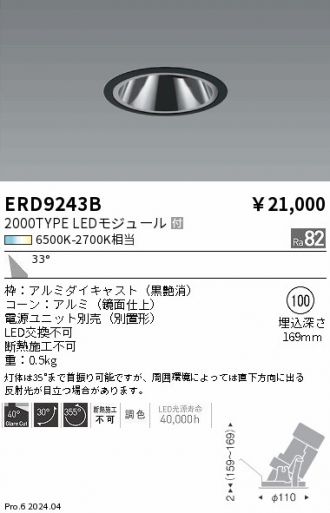 ERD9243B