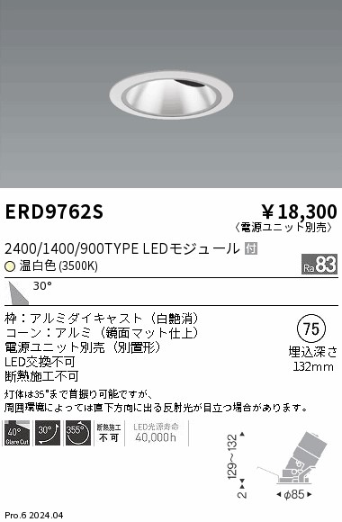 ERD9762S