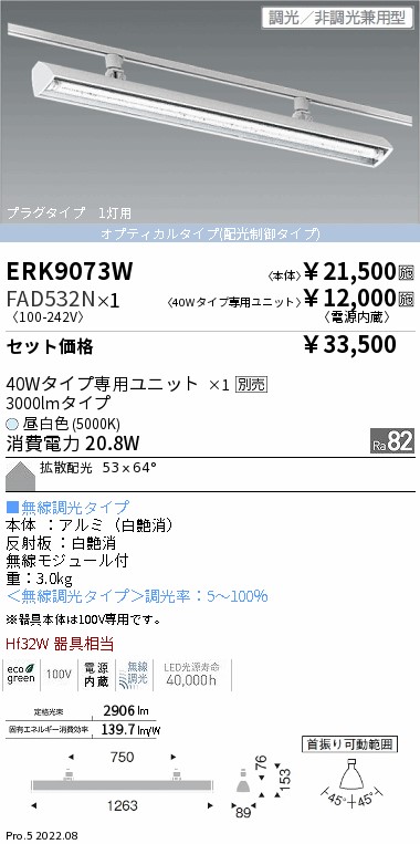 ERK9073W-FAD532N