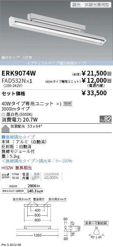 ERK9074W-FAD532N