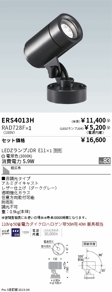 ERS4013H-RAD728F