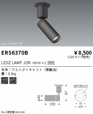 ERS6370B