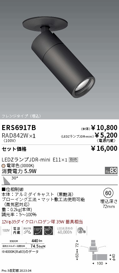 ERS6917B-RAD842W