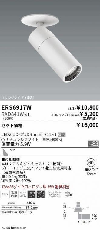 ERS6917W-RAD841W