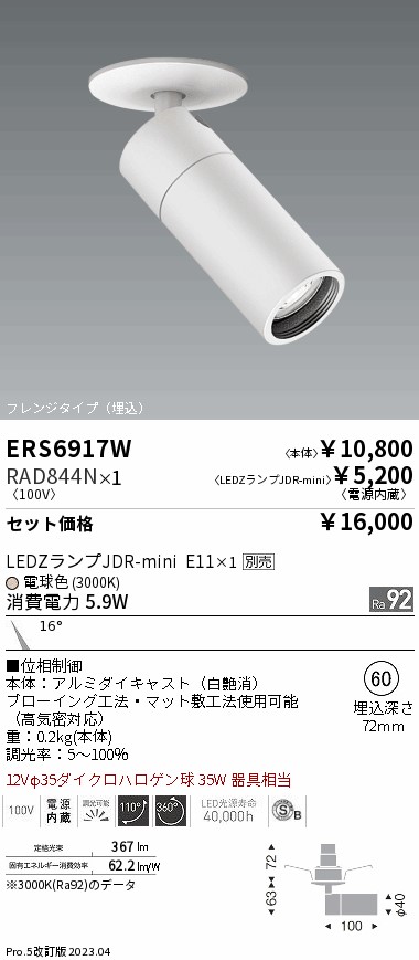 ERS6917W-RAD844N