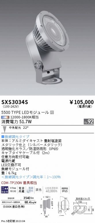 SXS3034S