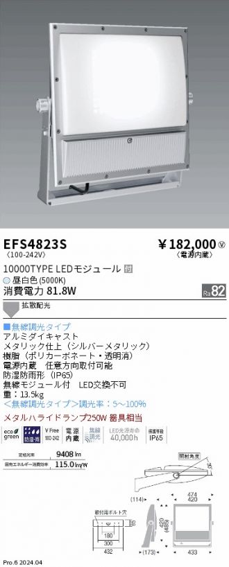 EFS4823S