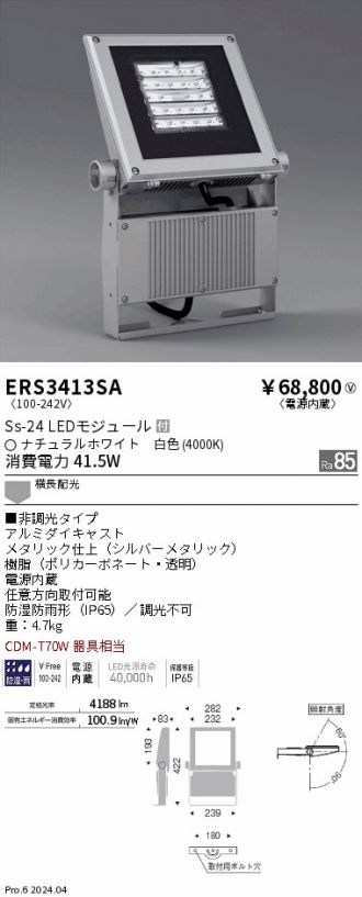 ERS3413SA