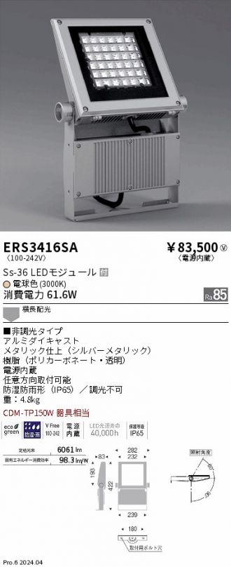 ERS3416SA