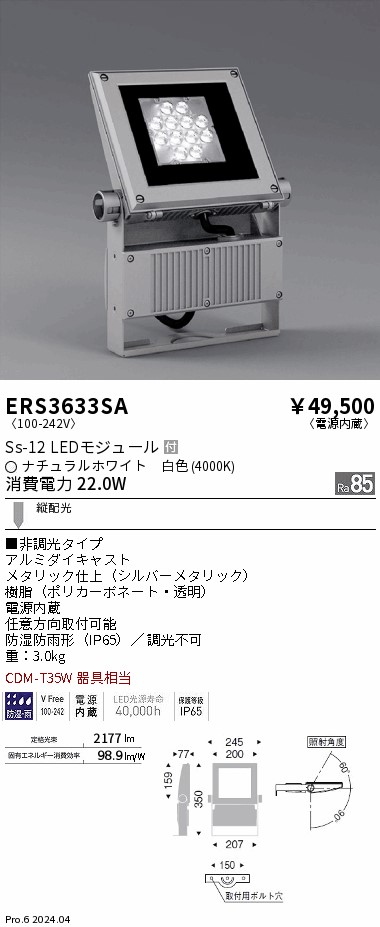 ERS3633SA