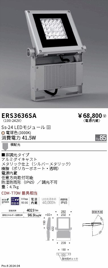 ERS3636SA