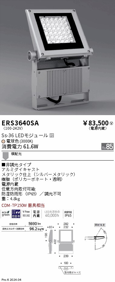 ERS3640SA