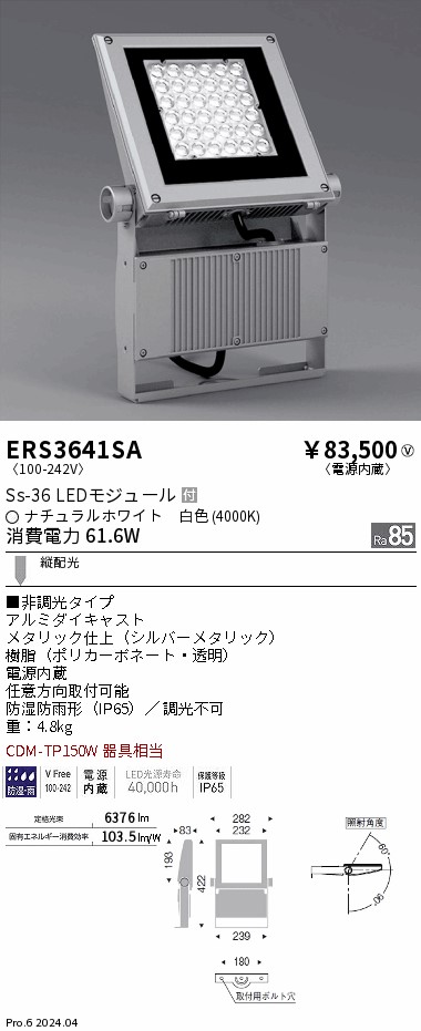 ERS3641SA