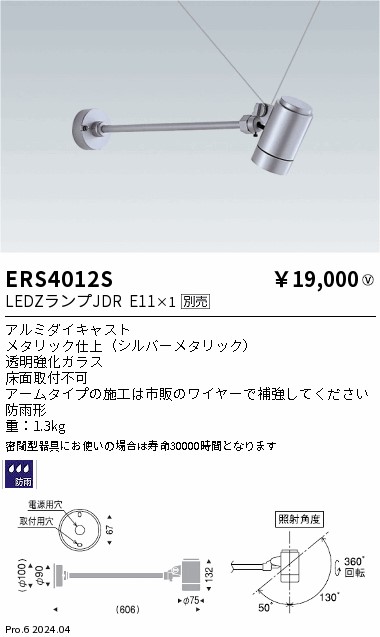 ERS4012S