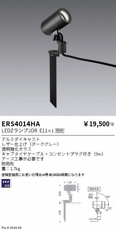 ERS4014HA