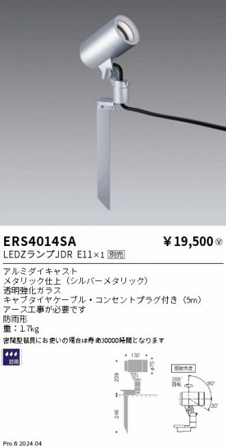 ERS4014SA