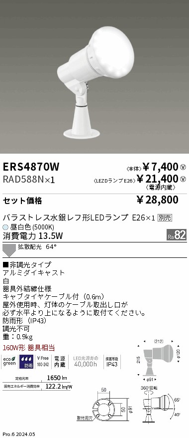 ERS4870W-RAD588N