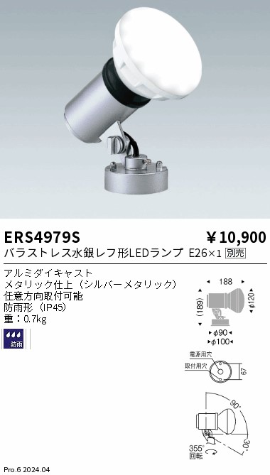 ERS4979S