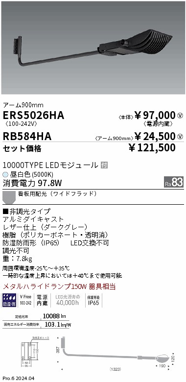 ERS5026HA-RB584HA