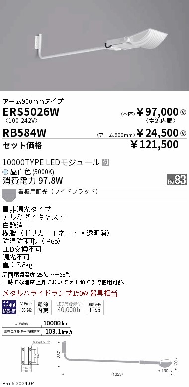 ERS5026W-RB584W