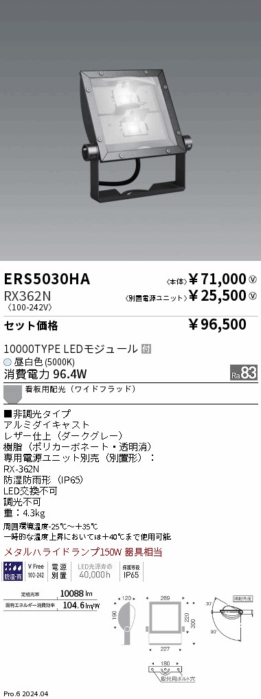 ERS5030HA-RX362N