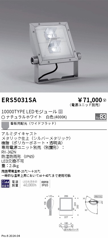 ERS5031SA