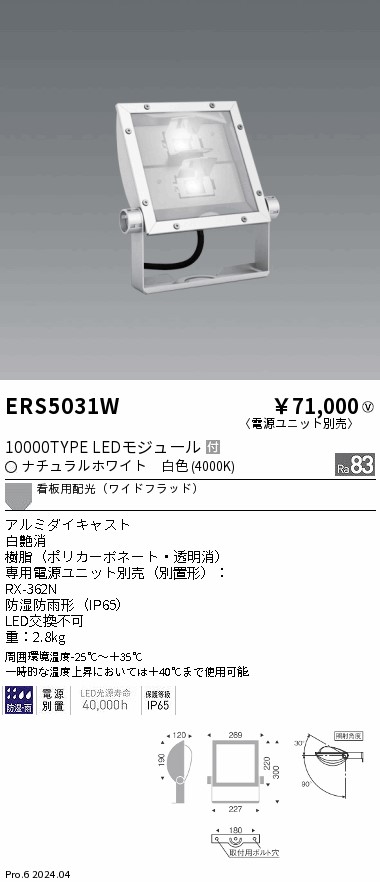 ERS5031W