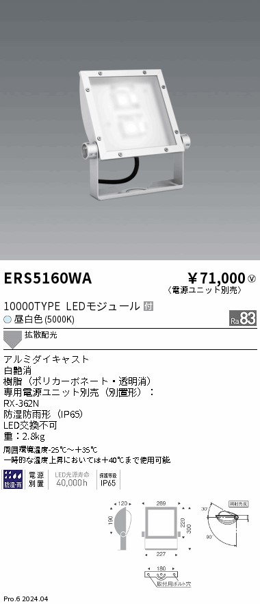 ERS5160WA