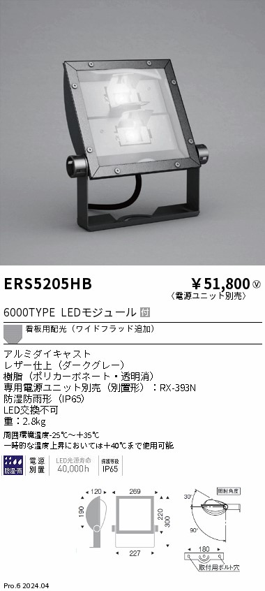 ERS5205HB