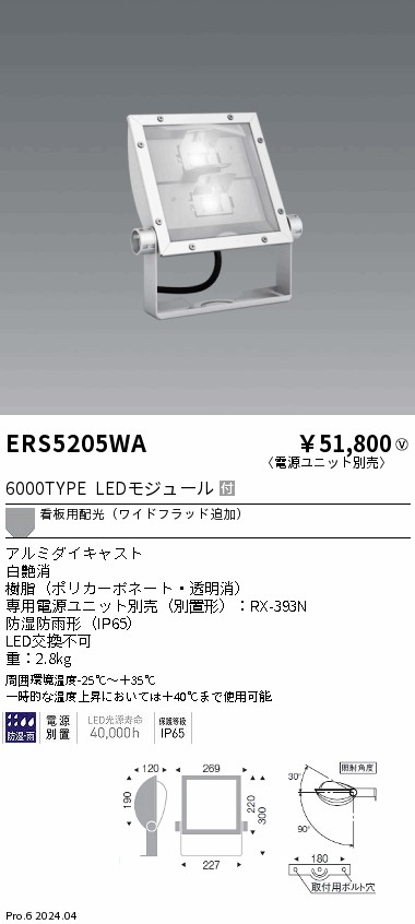 ERS5205WA