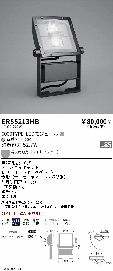 ERS5213HB