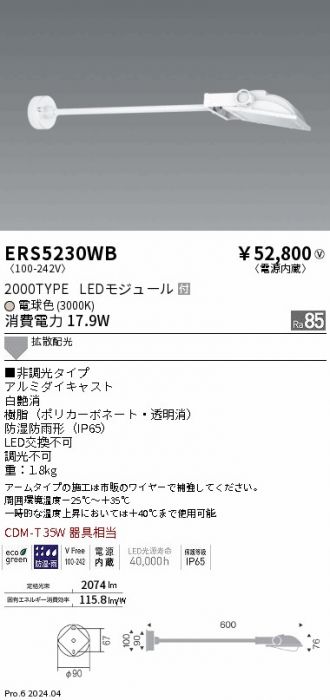 ERS5230WB