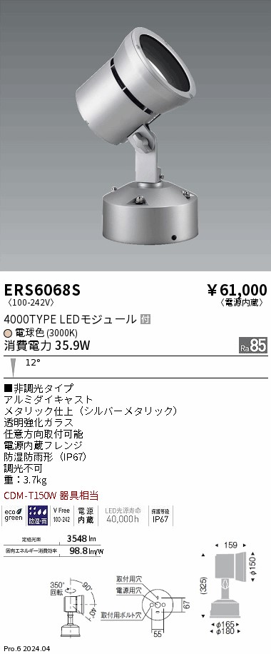 ERS6068S