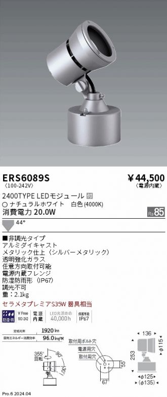 ERS6089S