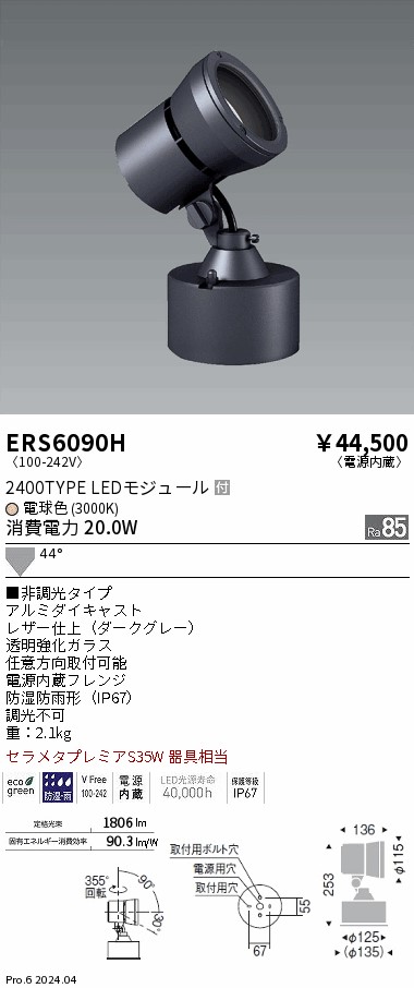 ERS6090H