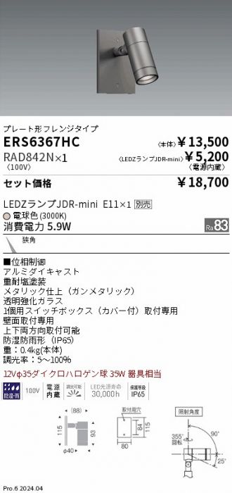 ERS6367HC-RAD842N