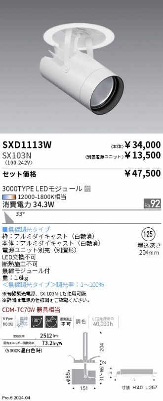 SXD1113W-SX103N